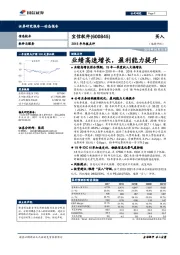 2018年年报点评:业绩高速增长,盈利能力提升