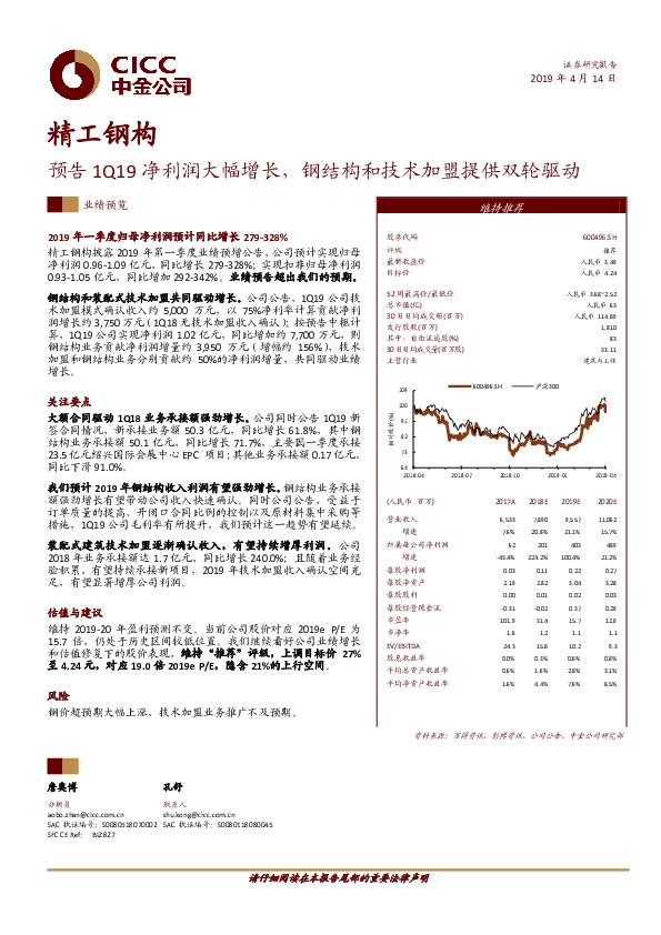 预告1Q19净利润大幅增长，钢结构和技术加盟提供双轮驱动