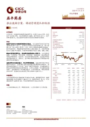 推出激励方案，调动管理团队积极性