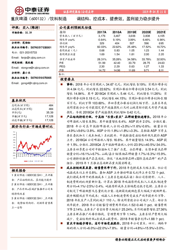 调结构、控成本、提费效，盈利能力稳步提升