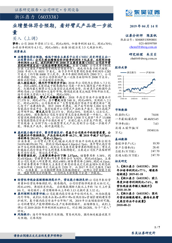 业绩整体符合预期，看好臂式产品进一步放量