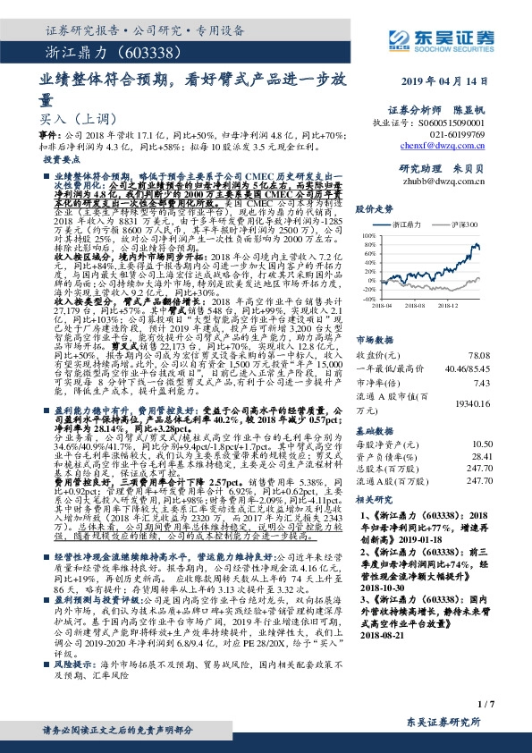 业绩整体符合预期，看好臂式产品进一步放量