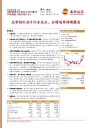 光学指纹芯片行业龙头,业绩逐季持续爆发