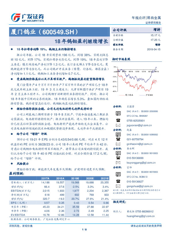 18年钨钼盈利继续增长