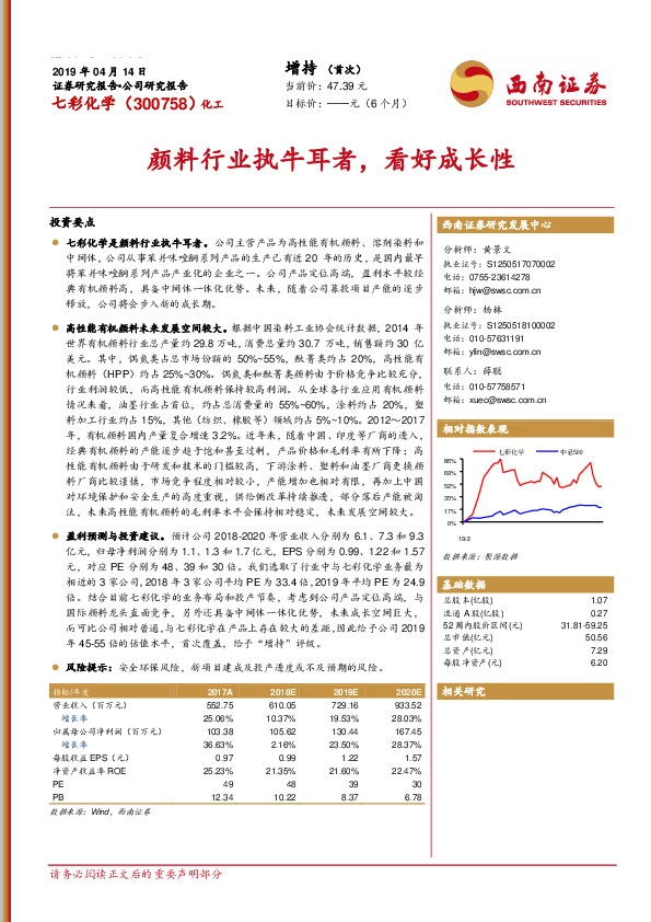 颜料行业执牛耳者，看好成长性
