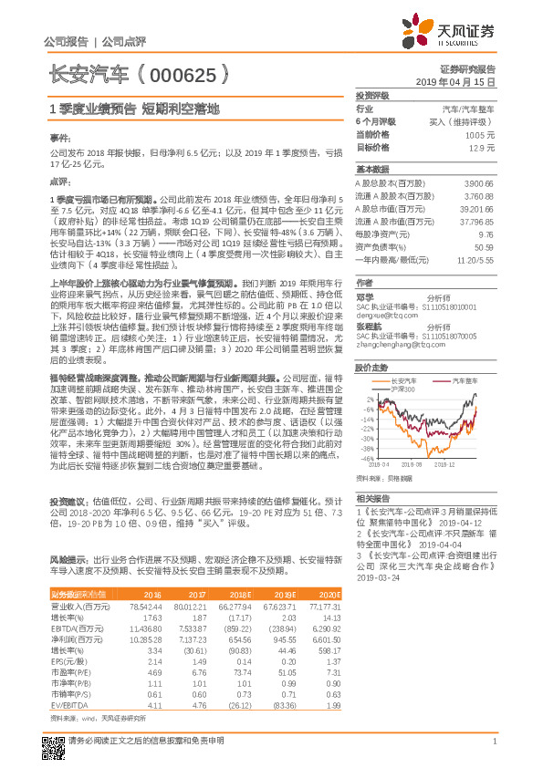 1季度业绩预告 短期利空落地