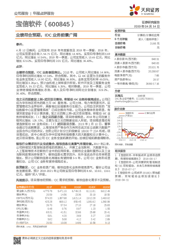 业绩符合预期，IDC业务前景广阔