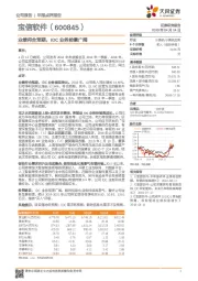 业绩符合预期,IDC业务前景广阔