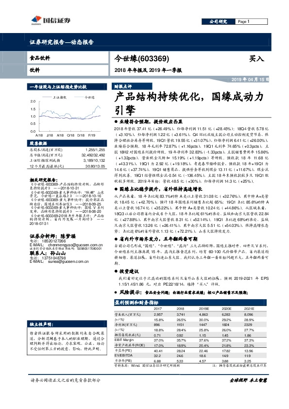 2018年年报及2019年一季报：产品结构持续优化，国缘成动力引擎