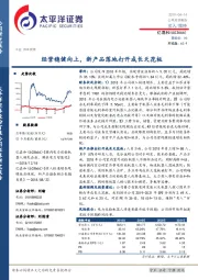 经营稳健向上，新产品落地打开成长天花板