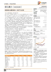 创新高的业绩和领先一步的产业布局