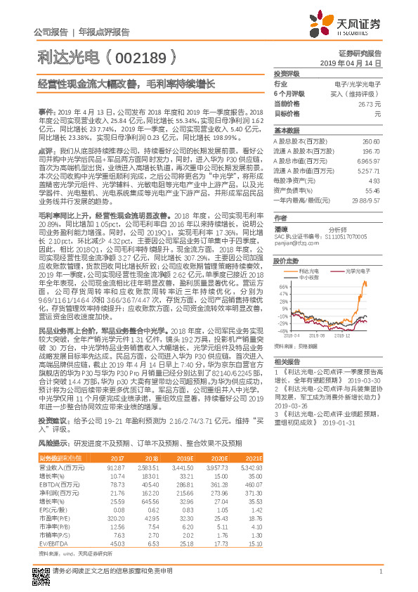 经营性现金流大幅改善，毛利率持续增长