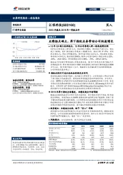 2018年报及2019年一季报点评：业绩拐点确立，屏下指纹业务带动公司快速增长