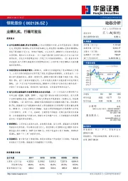 业绩扎实，行稳可致远