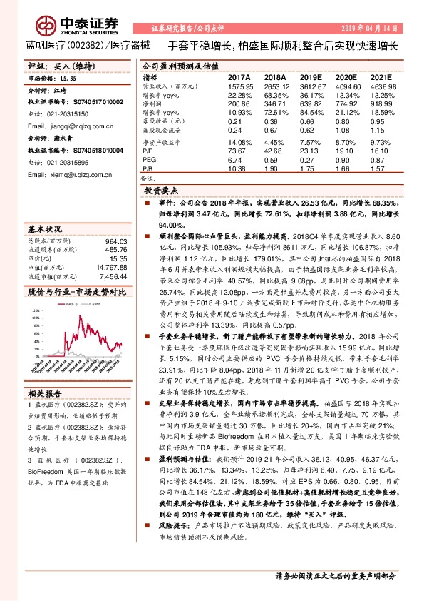 手套平稳增长，柏盛国际顺利整合后实现快速增长