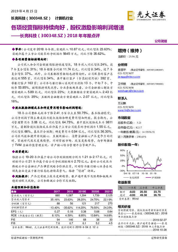 2018年年报点评：各项经营指标持续向好，股权激励影响利润增速