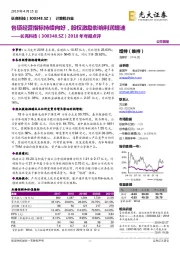 2018年年报点评:各项经营指标持续向好,股权激励影响利润增速