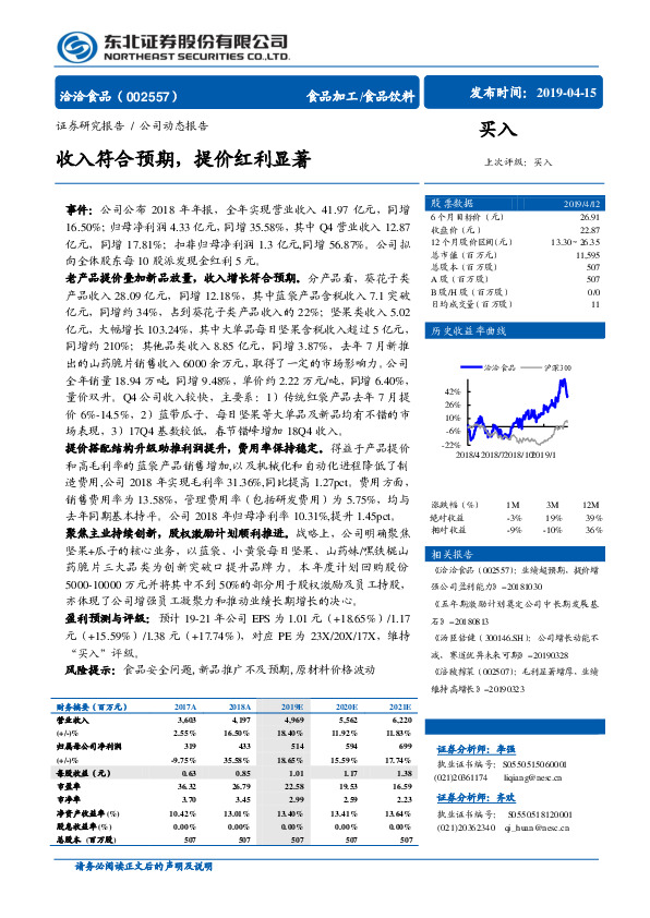 收入符合预期，提价红利显著