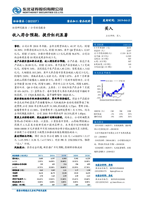 收入符合预期，提价红利显著