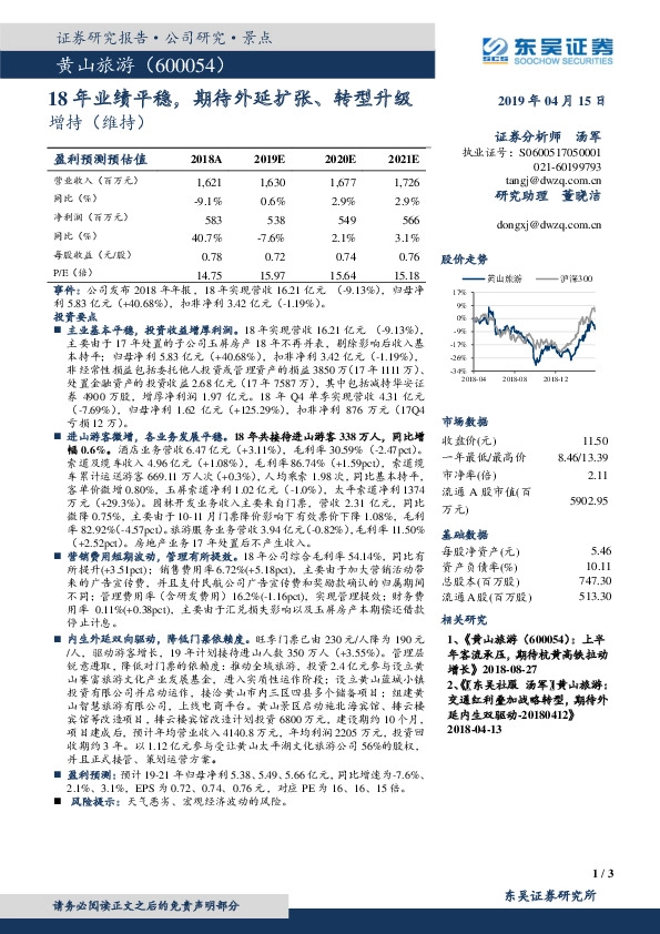 18年业绩平稳，期待外延扩张、转型升级