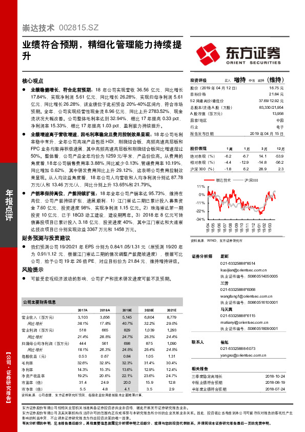 业绩符合预期，精细化管理能力持续提升