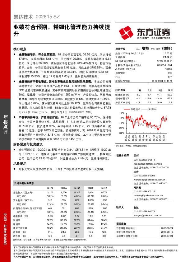 业绩符合预期，精细化管理能力持续提升