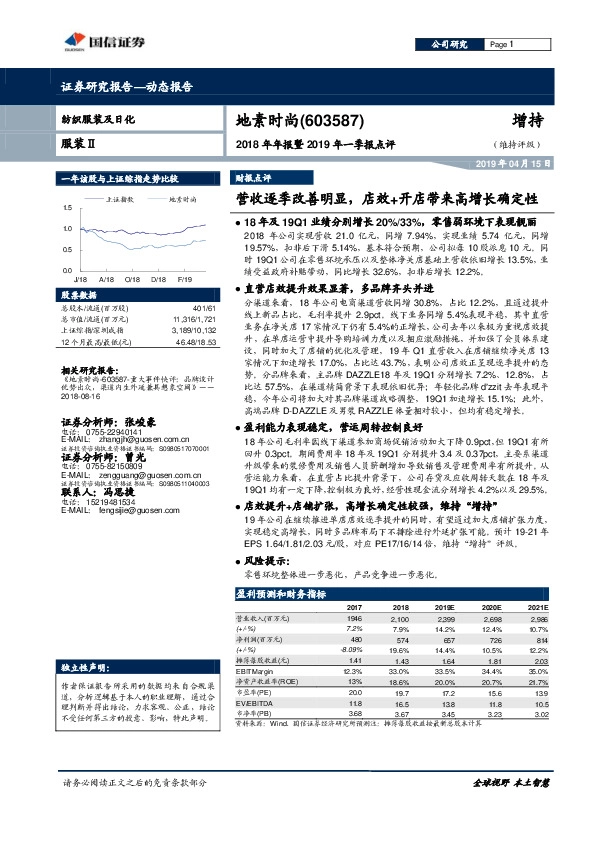 2018年年报暨2019年一季报点评：营收逐季改善明显，店效+开店带来高增长确定性