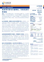 激励费用影响业绩释放，长期发展逻辑清晰