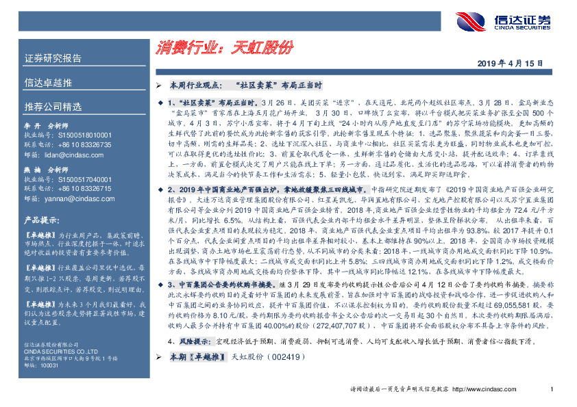 卓越推：天虹股份