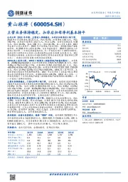 主营业务保持稳定，扣非后归母净利基本持平