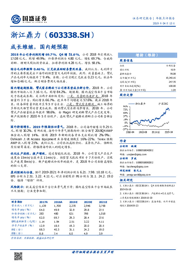 成长维继，国内超预期