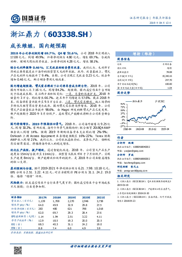 成长维继，国内超预期