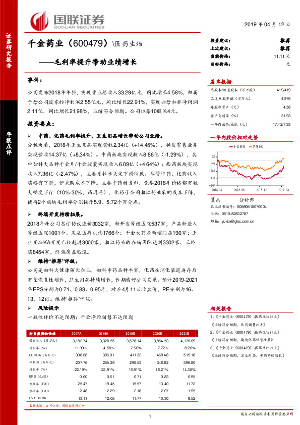 毛利率提升带动业绩增长