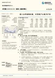 核心品种继续放量，有望借产业兼并扩张