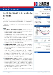 内生外延带动营收稳健增长，资产减值损失冲减推升利润增速