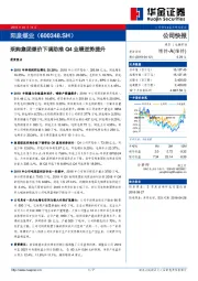 采购集团煤价下调助推 Q4业绩逆势提升