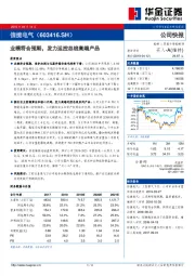 业绩符合预期，发力运控总线高端产品