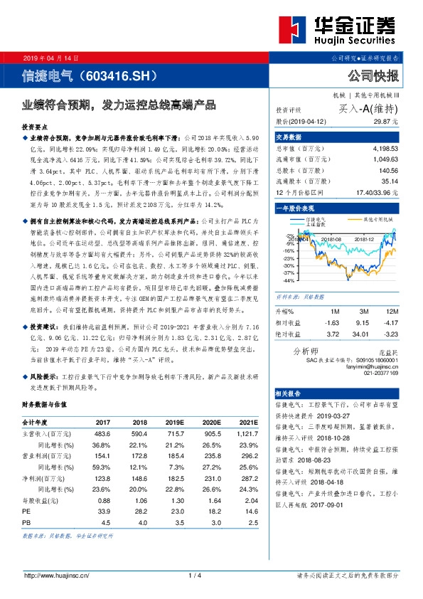 业绩符合预期，发力运控总线高端产品