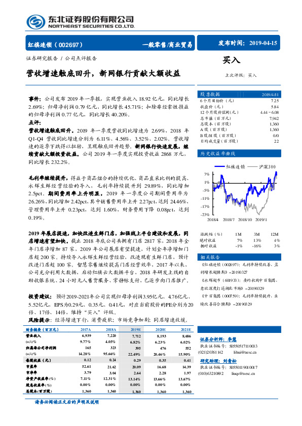 营收增速触底回升，新网银行贡献大额收益