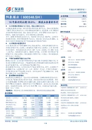 18年盈利同比增20.5%，煤炭业务量价齐升