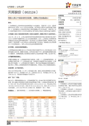 创始人受让中国动保相关投资，保障公司加速成长！