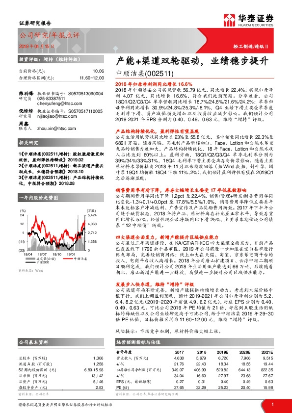 产能+渠道双轮驱动，业绩稳步提升