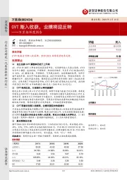 万里扬深度报告：CVT渐入收获，业绩将迎反转