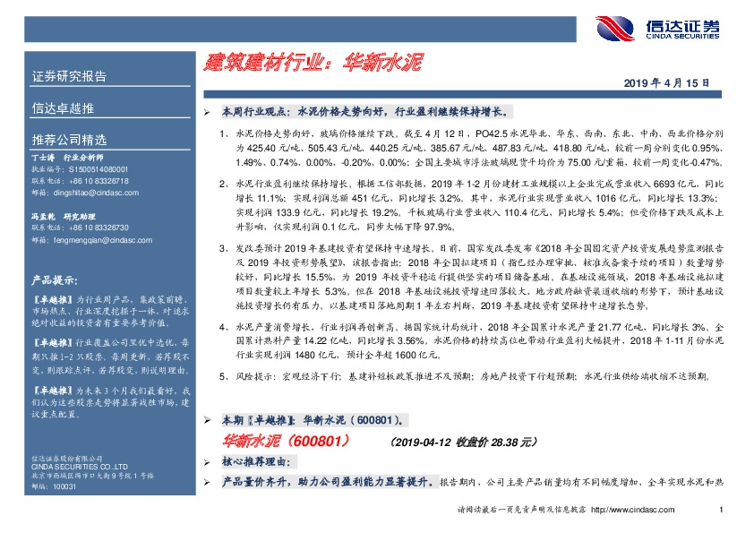 卓越推：华新水泥