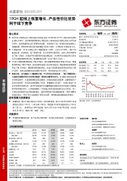 18Q4起线上恢复增长，产品性价比优势利于线下竞争