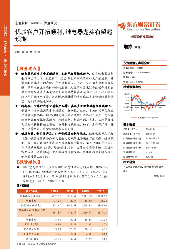 深度研究：优质客户开拓顺利，继电器龙头有望超预期