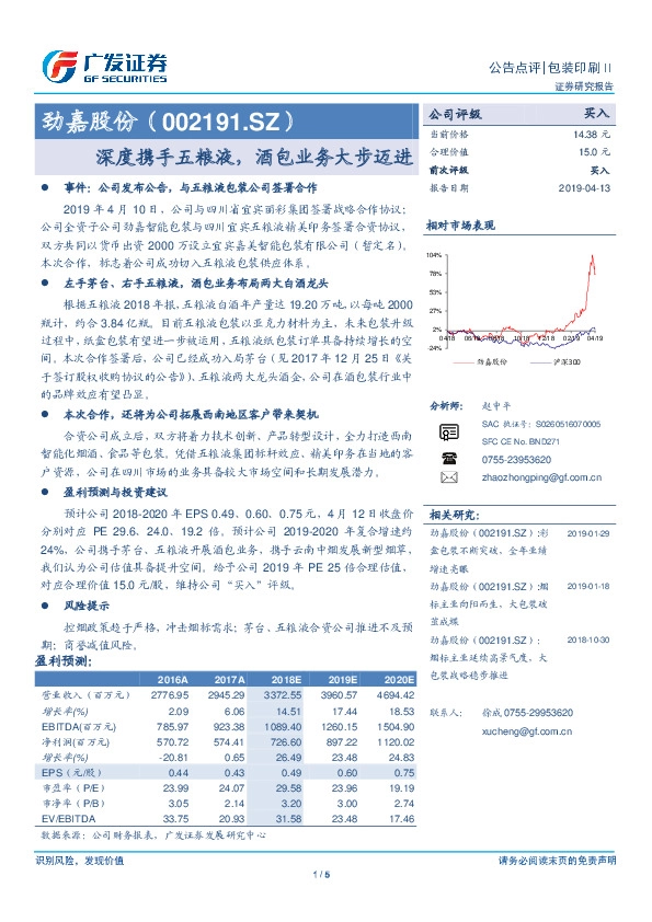 深度携手五粮液，酒包业务大步迈进