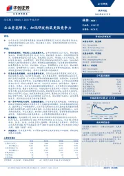 2018年报点评：云业务高增长，加码研发构筑更强竞争力