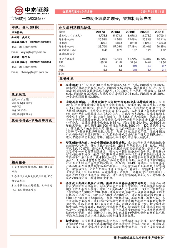 一季度业绩稳定增长，智慧制造领先者