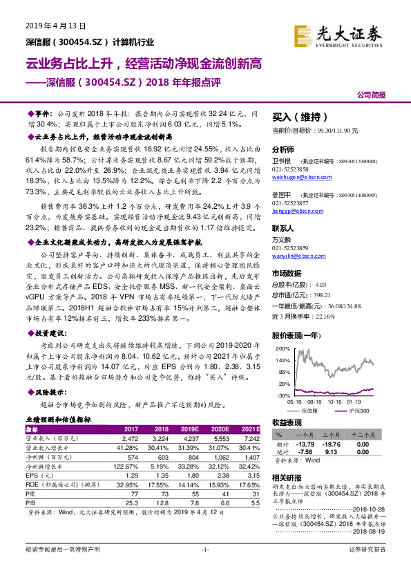 2018年年报点评：云业务占比上升，经营活动净现金流创新高